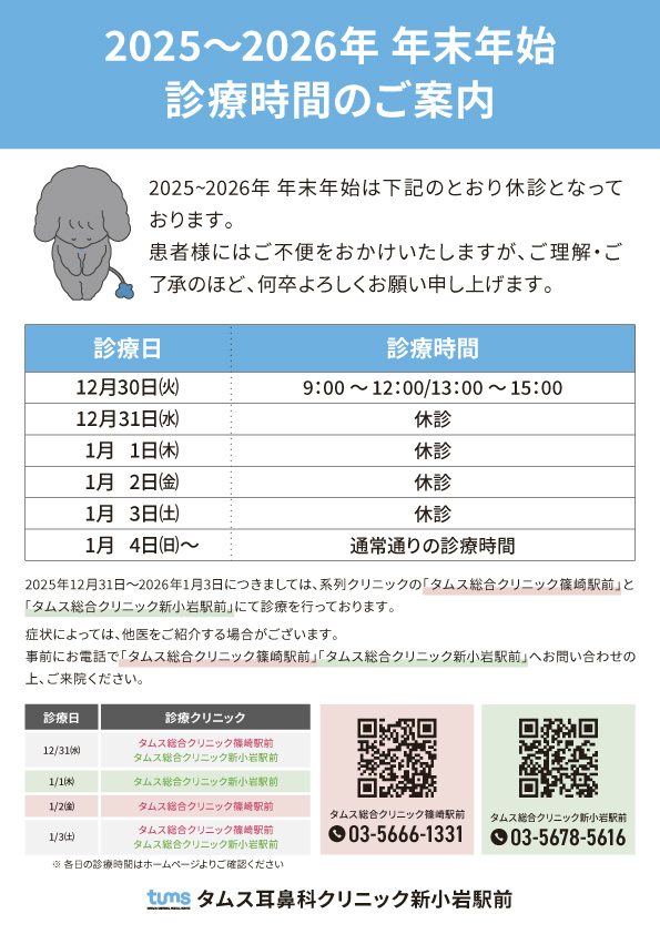 年末年始 診療時間のご案内
